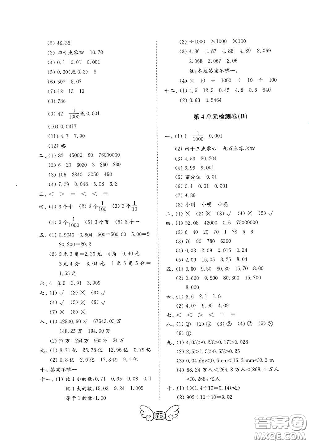 山東教育出版社2020金鑰匙小學(xué)數(shù)學(xué)試卷四年級(jí)下冊(cè)人教版答案