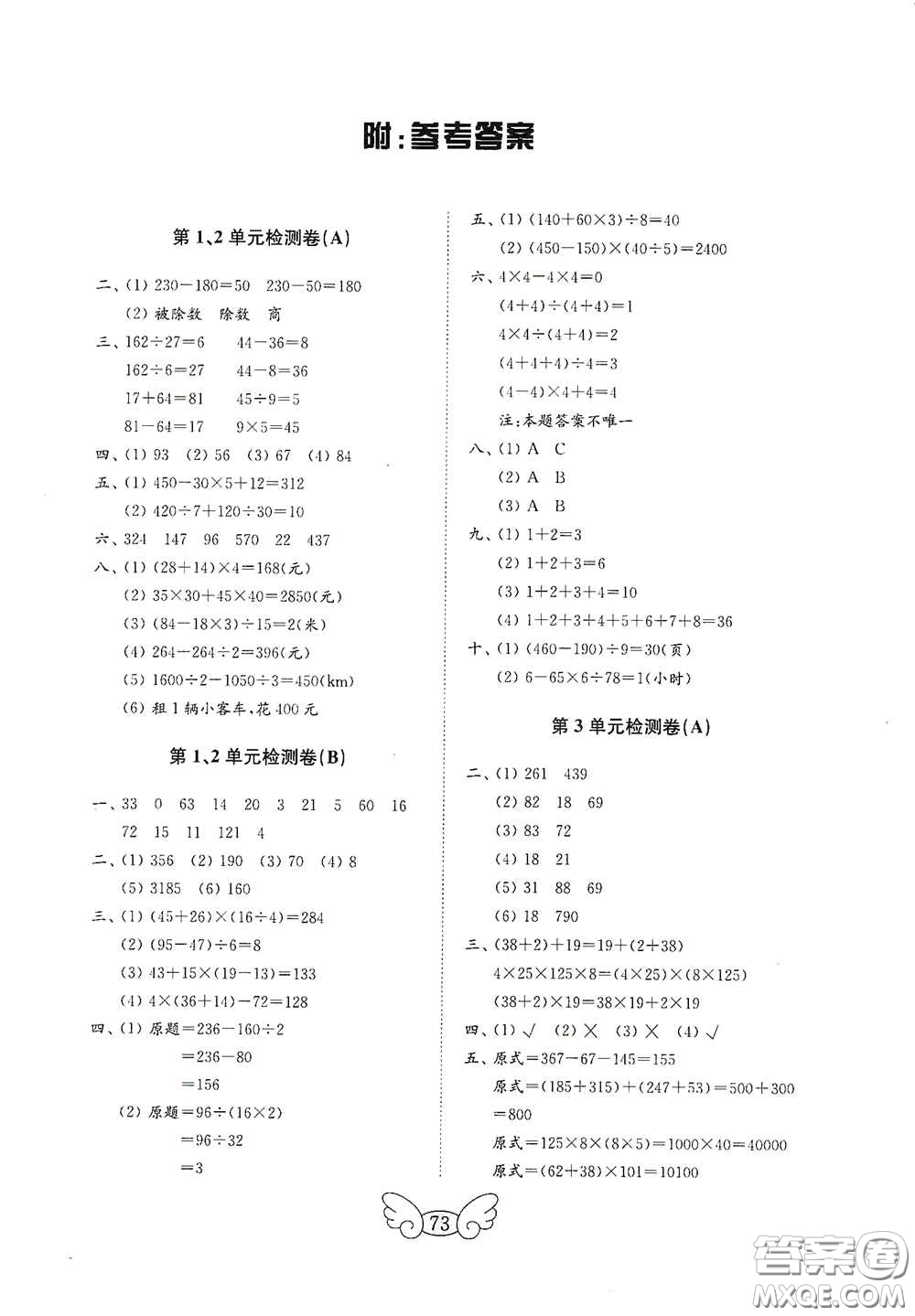 山東教育出版社2020金鑰匙小學(xué)數(shù)學(xué)試卷四年級(jí)下冊(cè)人教版答案