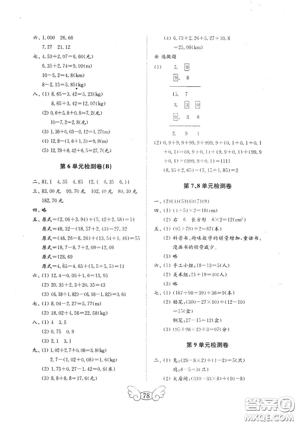 山東教育出版社2020金鑰匙小學(xué)數(shù)學(xué)試卷四年級(jí)下冊(cè)人教版答案