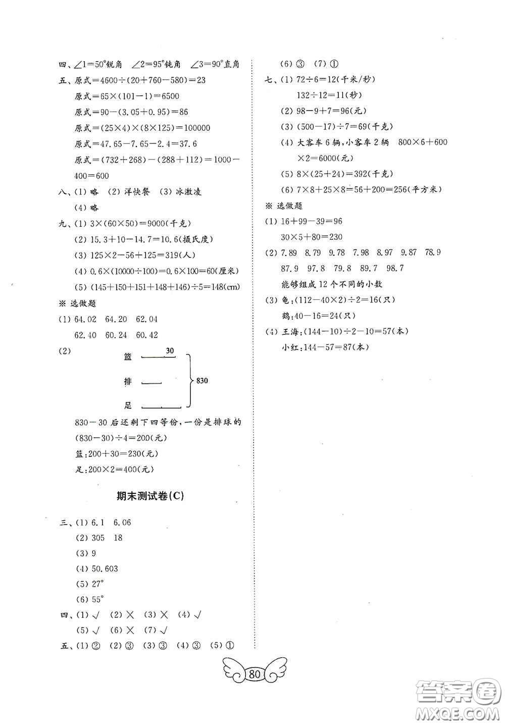 山東教育出版社2020金鑰匙小學(xué)數(shù)學(xué)試卷四年級(jí)下冊(cè)人教版答案