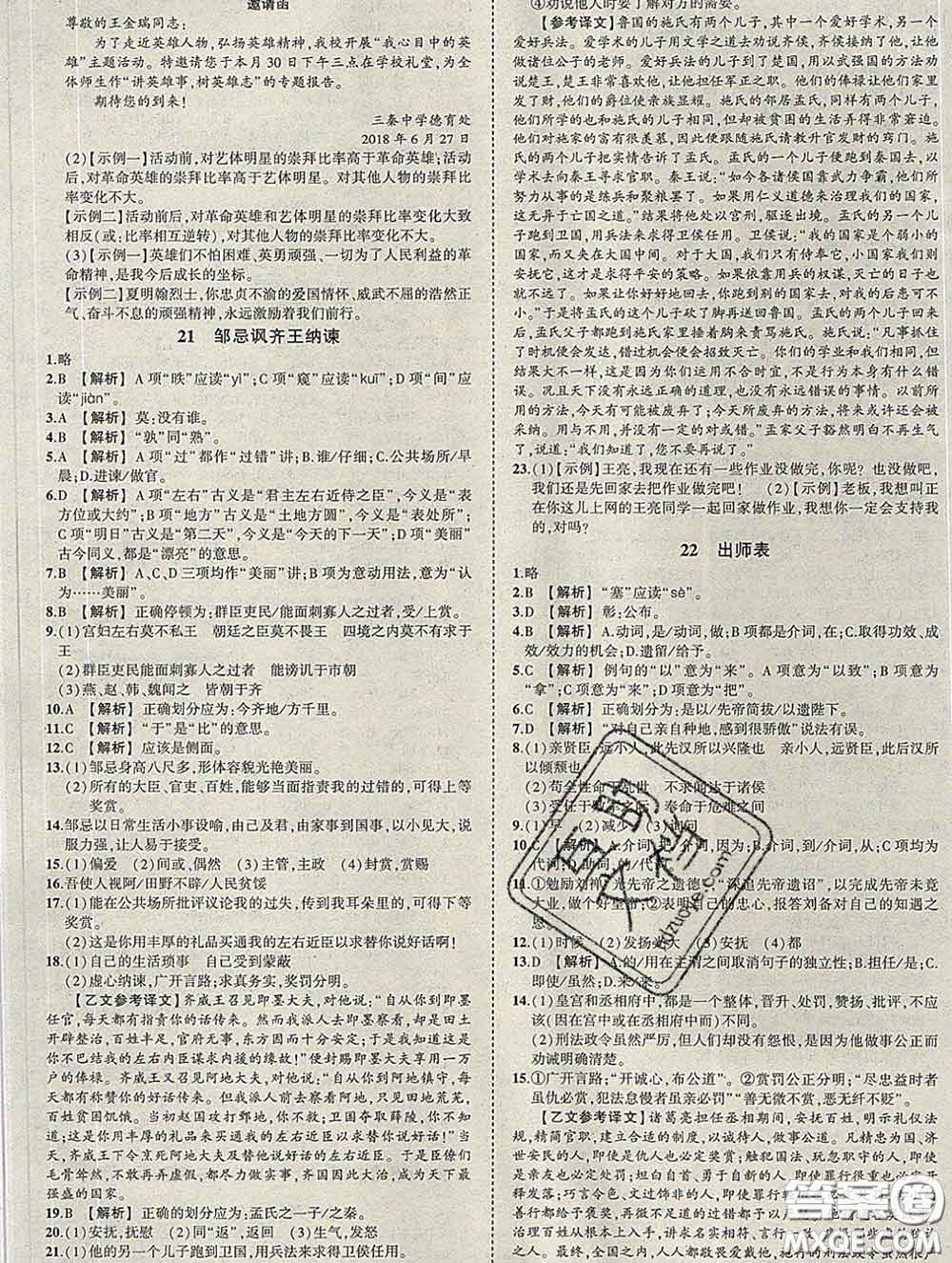 狀元成才路2020春創(chuàng)優(yōu)作業(yè)九年級語文下冊人教版答案