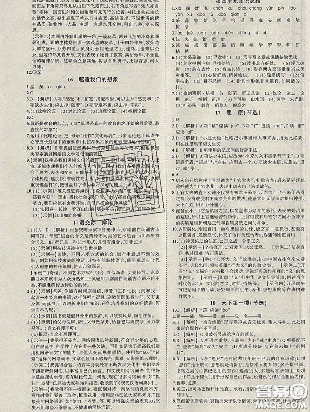 狀元成才路2020春創(chuàng)優(yōu)作業(yè)九年級語文下冊人教版答案