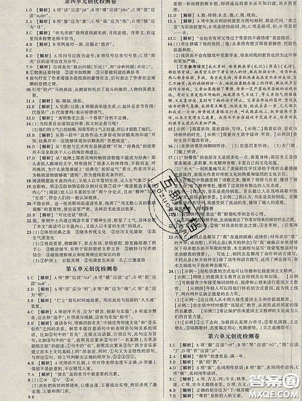 狀元成才路2020春創(chuàng)優(yōu)作業(yè)九年級語文下冊人教版答案