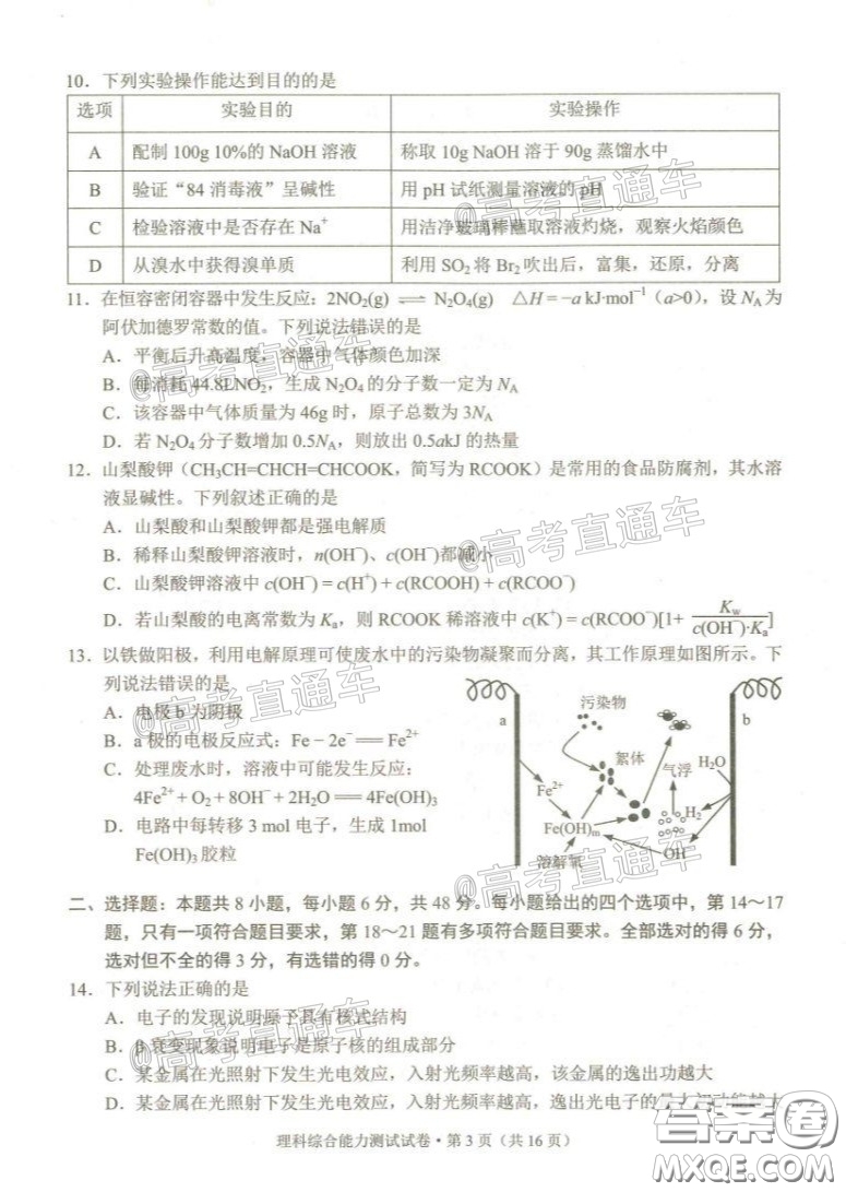 2020年云南省高中畢業(yè)班復(fù)習(xí)統(tǒng)一檢測(cè)理科綜合試題及答案