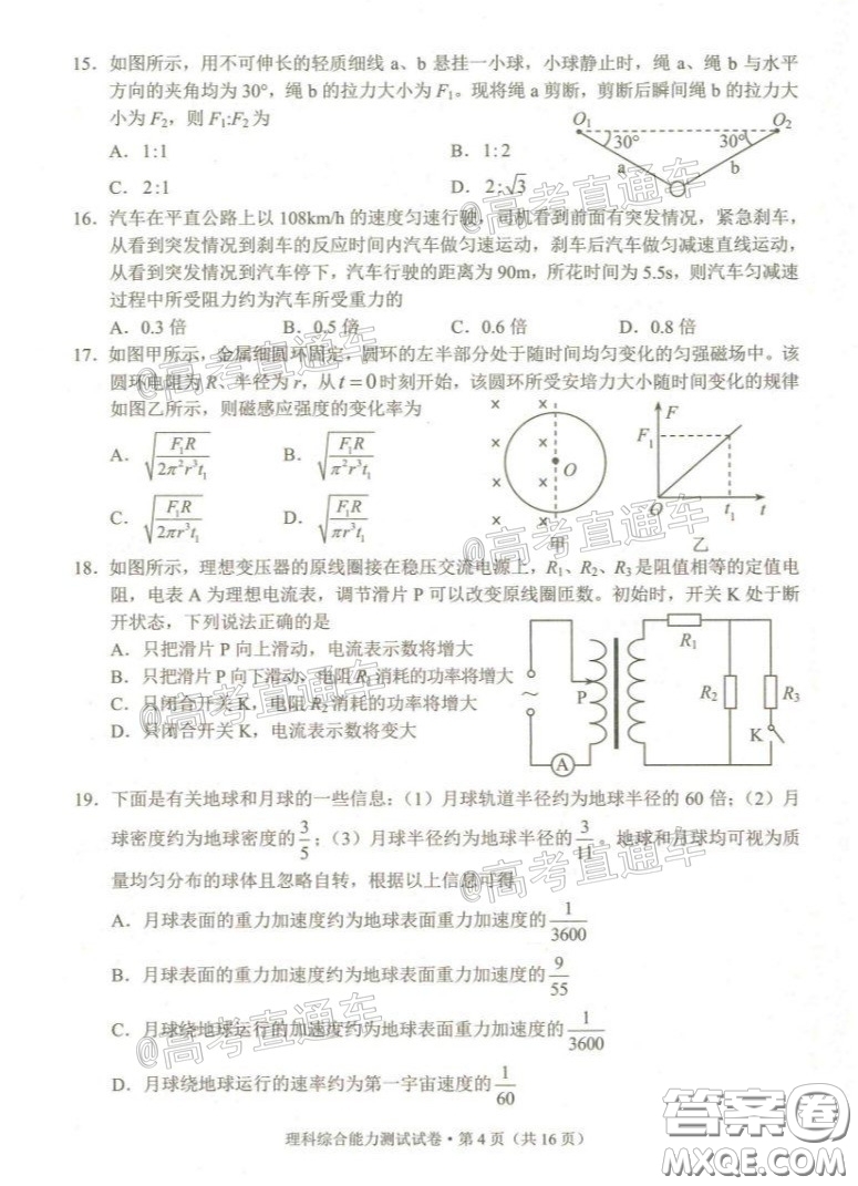 2020年云南省高中畢業(yè)班復(fù)習(xí)統(tǒng)一檢測(cè)理科綜合試題及答案