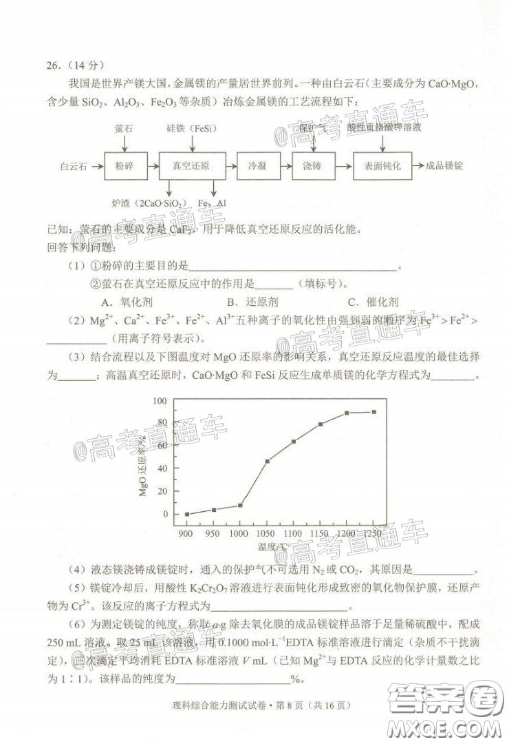 2020年云南省高中畢業(yè)班復(fù)習(xí)統(tǒng)一檢測(cè)理科綜合試題及答案