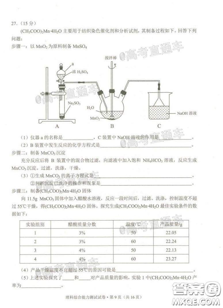 2020年云南省高中畢業(yè)班復(fù)習(xí)統(tǒng)一檢測(cè)理科綜合試題及答案