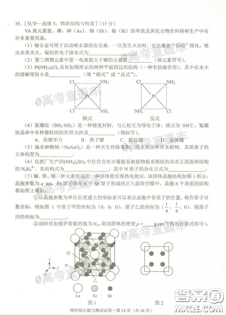 2020年云南省高中畢業(yè)班復(fù)習(xí)統(tǒng)一檢測(cè)理科綜合試題及答案