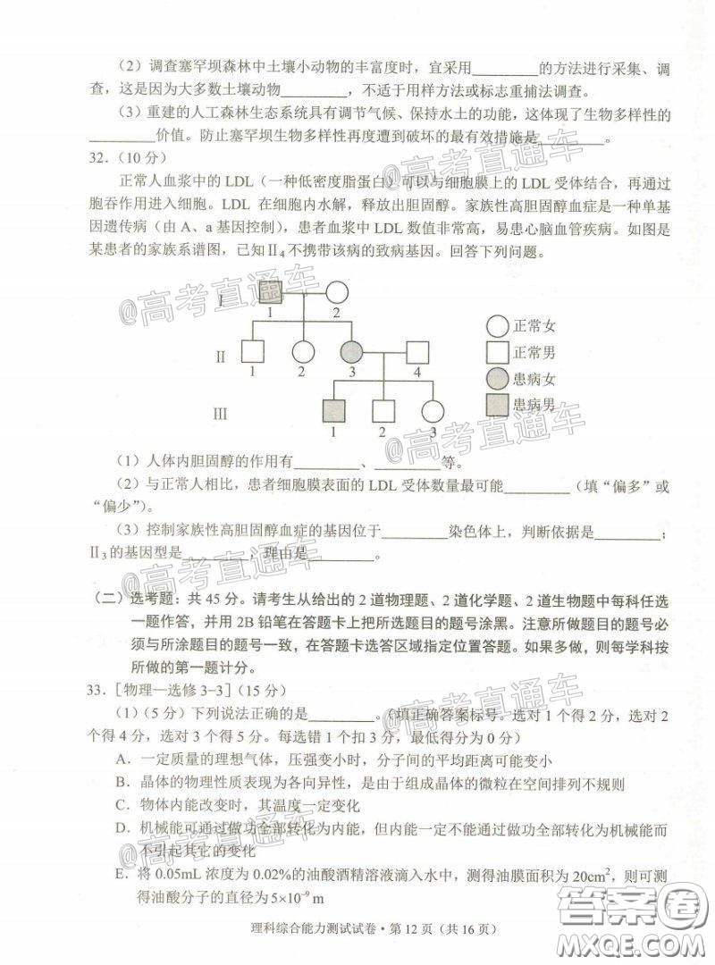 2020年云南省高中畢業(yè)班復(fù)習(xí)統(tǒng)一檢測(cè)理科綜合試題及答案