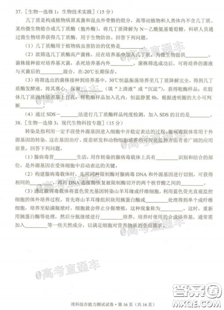 2020年云南省高中畢業(yè)班復(fù)習(xí)統(tǒng)一檢測(cè)理科綜合試題及答案