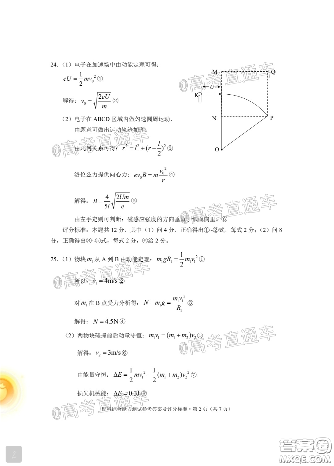 2020年云南省高中畢業(yè)班復(fù)習(xí)統(tǒng)一檢測(cè)理科綜合試題及答案