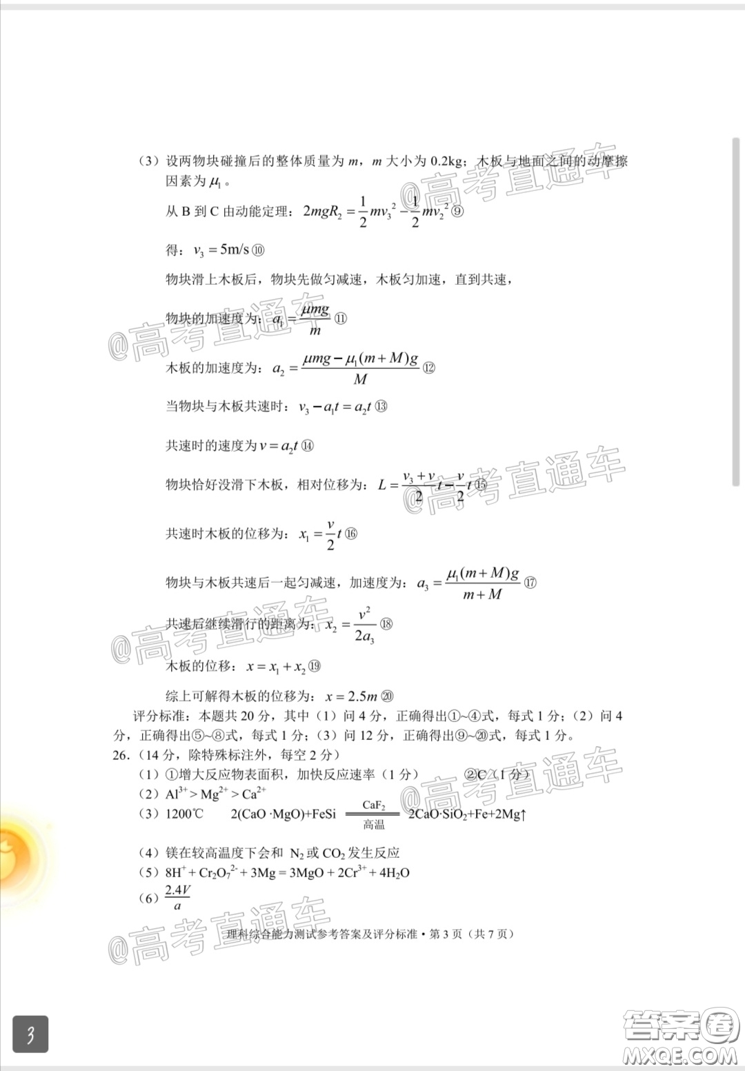 2020年云南省高中畢業(yè)班復(fù)習(xí)統(tǒng)一檢測(cè)理科綜合試題及答案