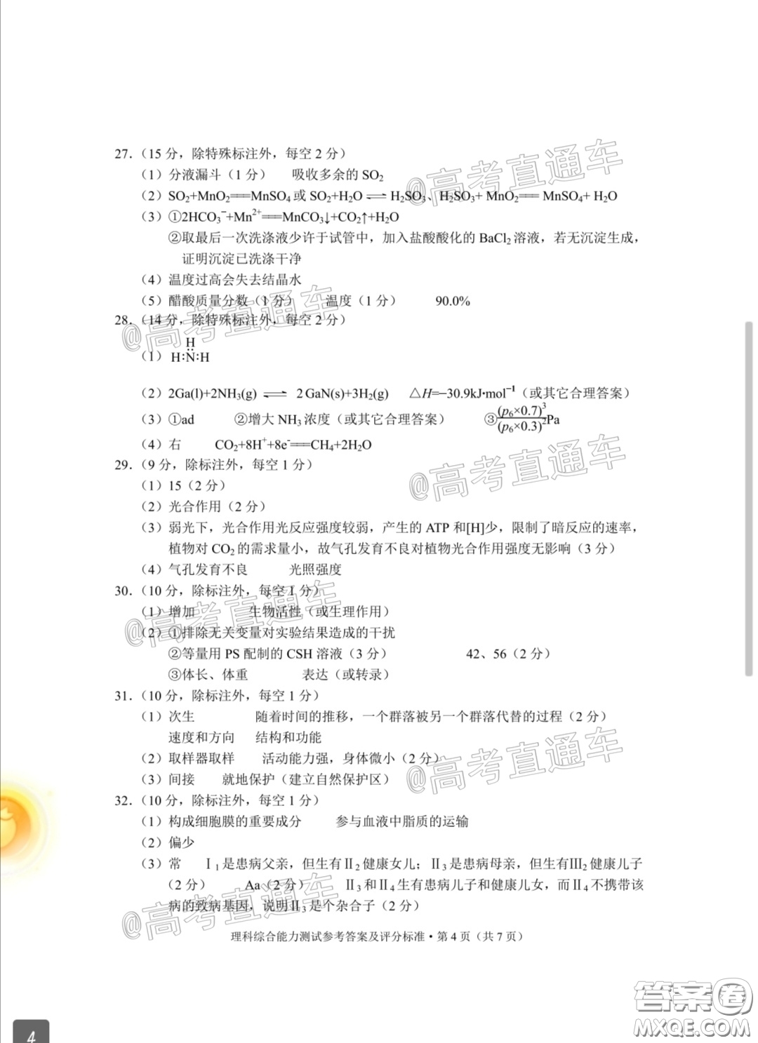 2020年云南省高中畢業(yè)班復(fù)習(xí)統(tǒng)一檢測(cè)理科綜合試題及答案