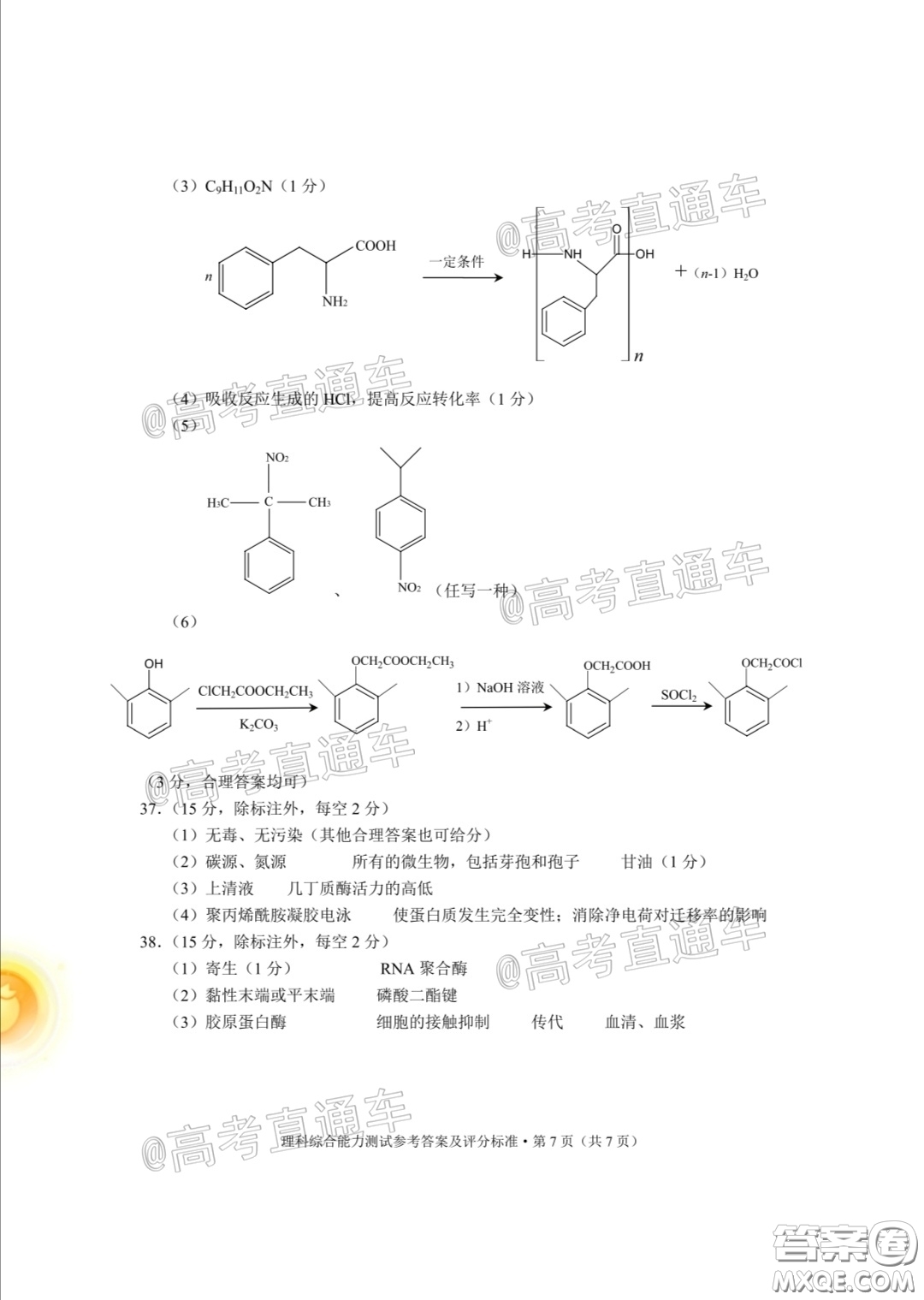 2020年云南省高中畢業(yè)班復(fù)習(xí)統(tǒng)一檢測(cè)理科綜合試題及答案