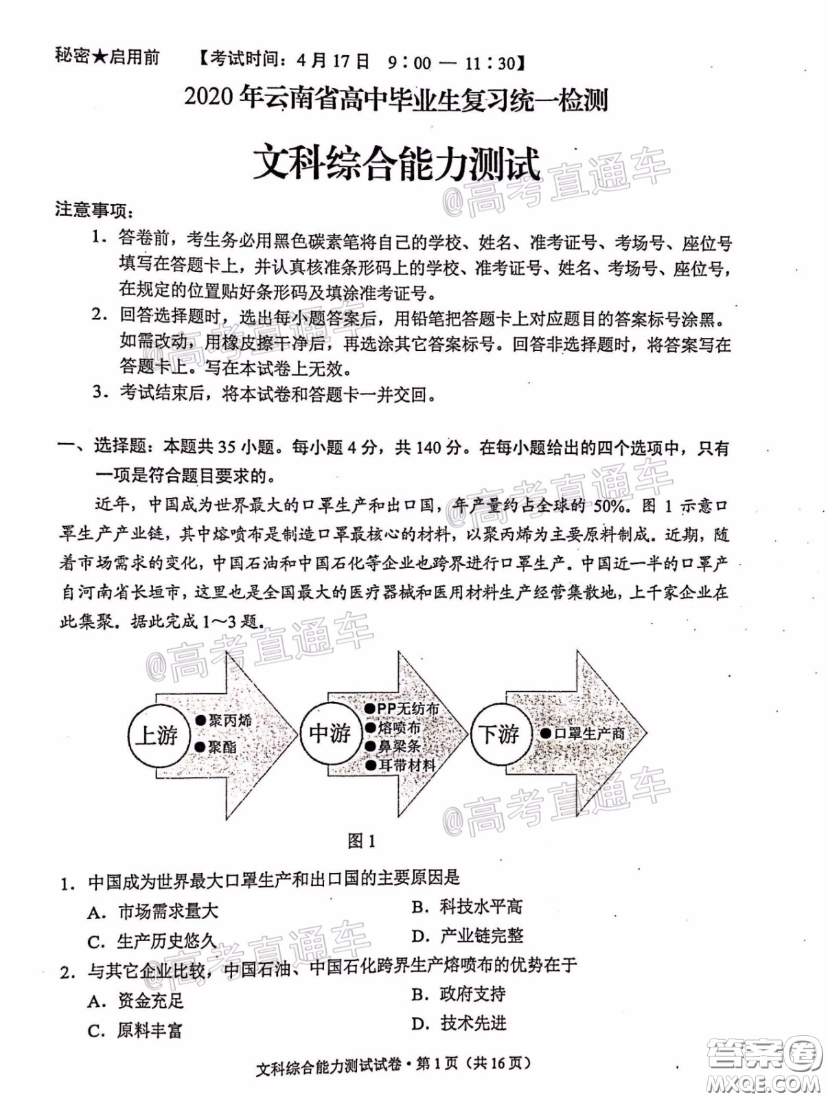 2020年云南省高中畢業(yè)班復習統(tǒng)一檢測文科綜合試題及答案