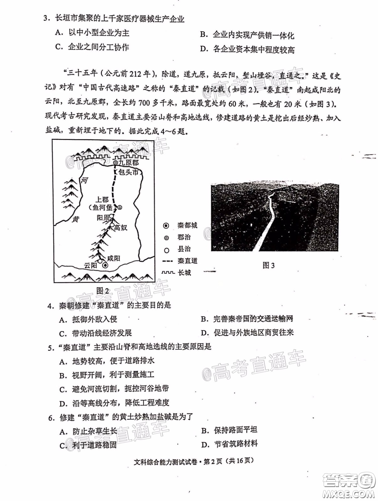 2020年云南省高中畢業(yè)班復習統(tǒng)一檢測文科綜合試題及答案