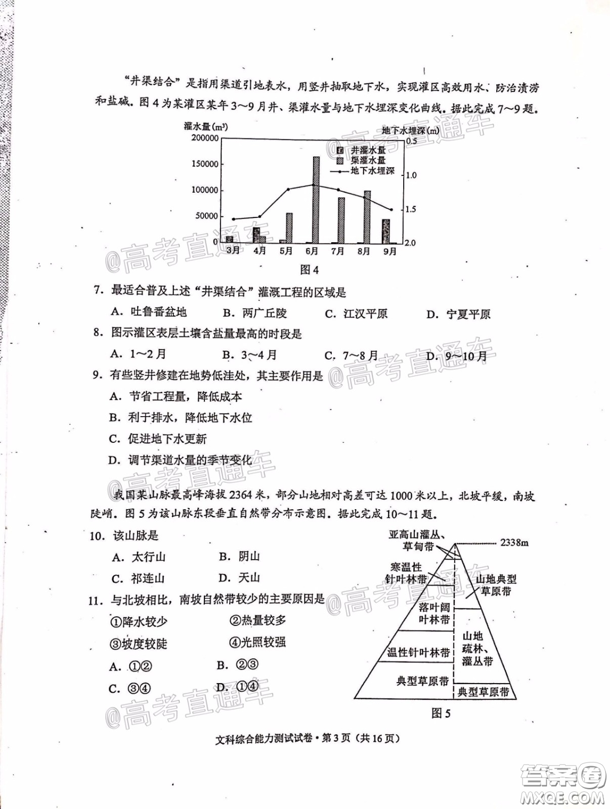 2020年云南省高中畢業(yè)班復習統(tǒng)一檢測文科綜合試題及答案