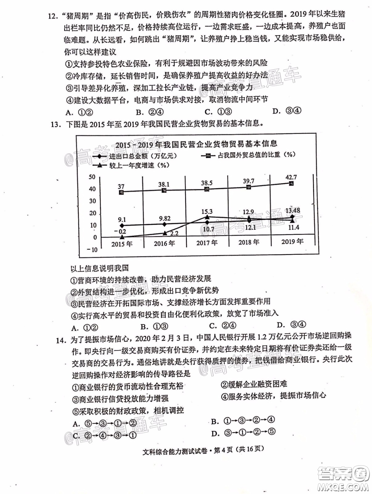 2020年云南省高中畢業(yè)班復習統(tǒng)一檢測文科綜合試題及答案