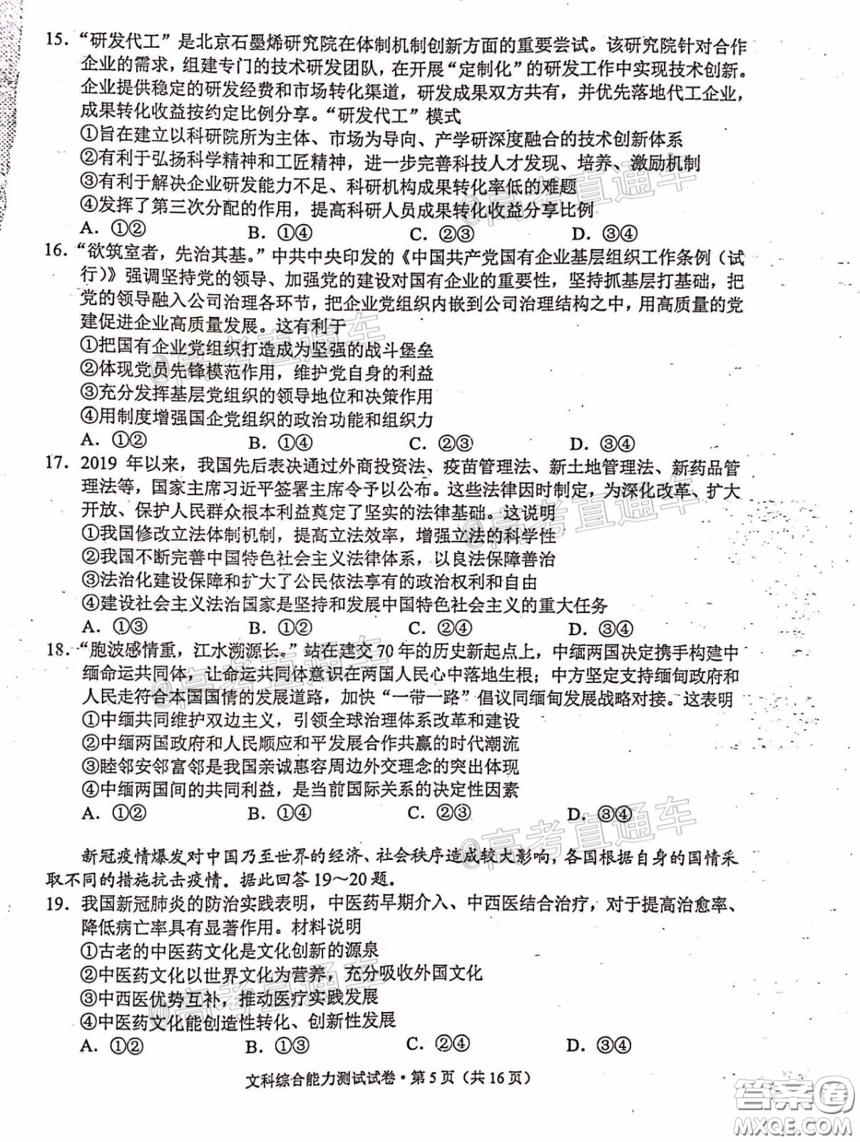 2020年云南省高中畢業(yè)班復習統(tǒng)一檢測文科綜合試題及答案