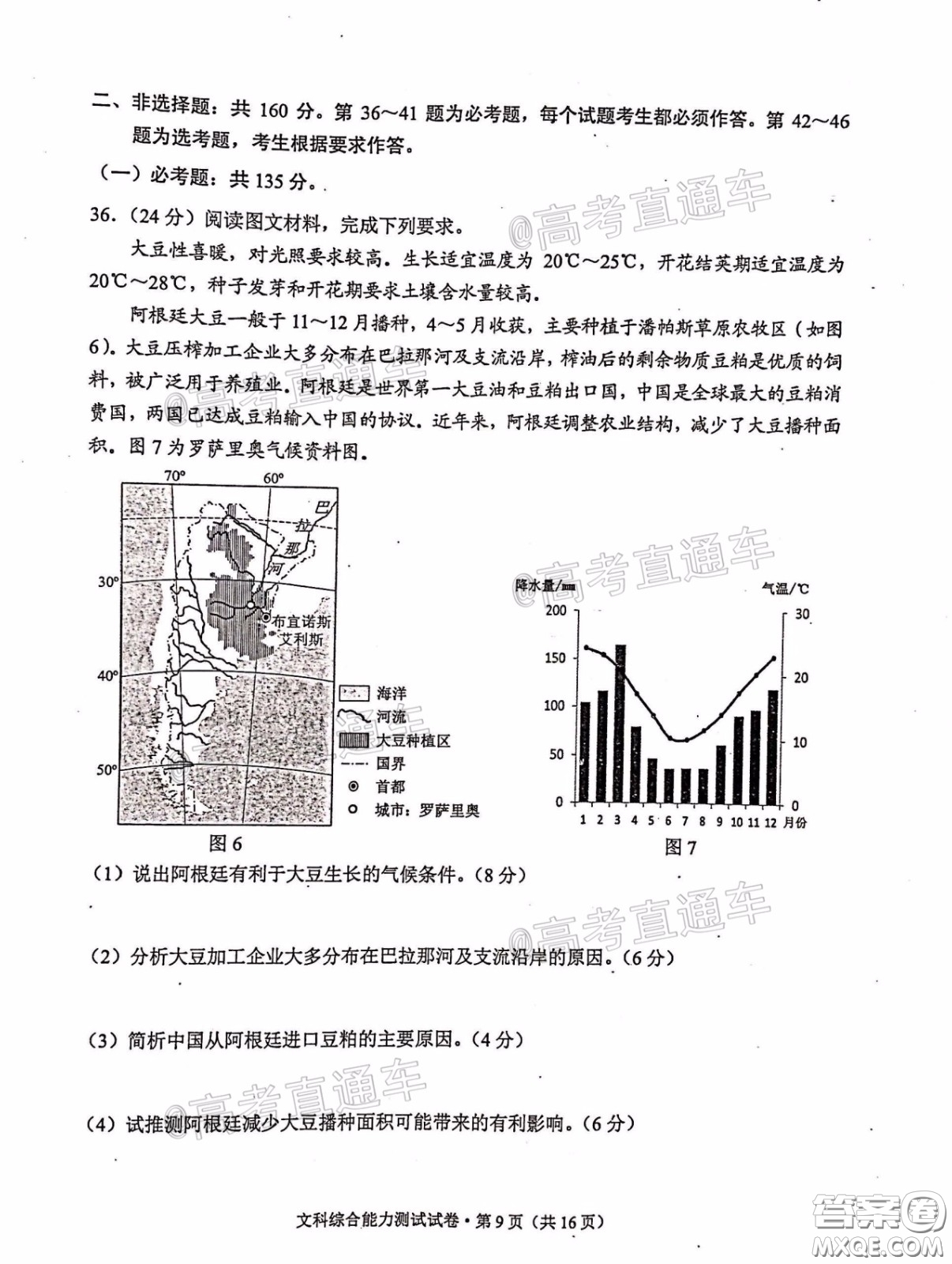 2020年云南省高中畢業(yè)班復習統(tǒng)一檢測文科綜合試題及答案