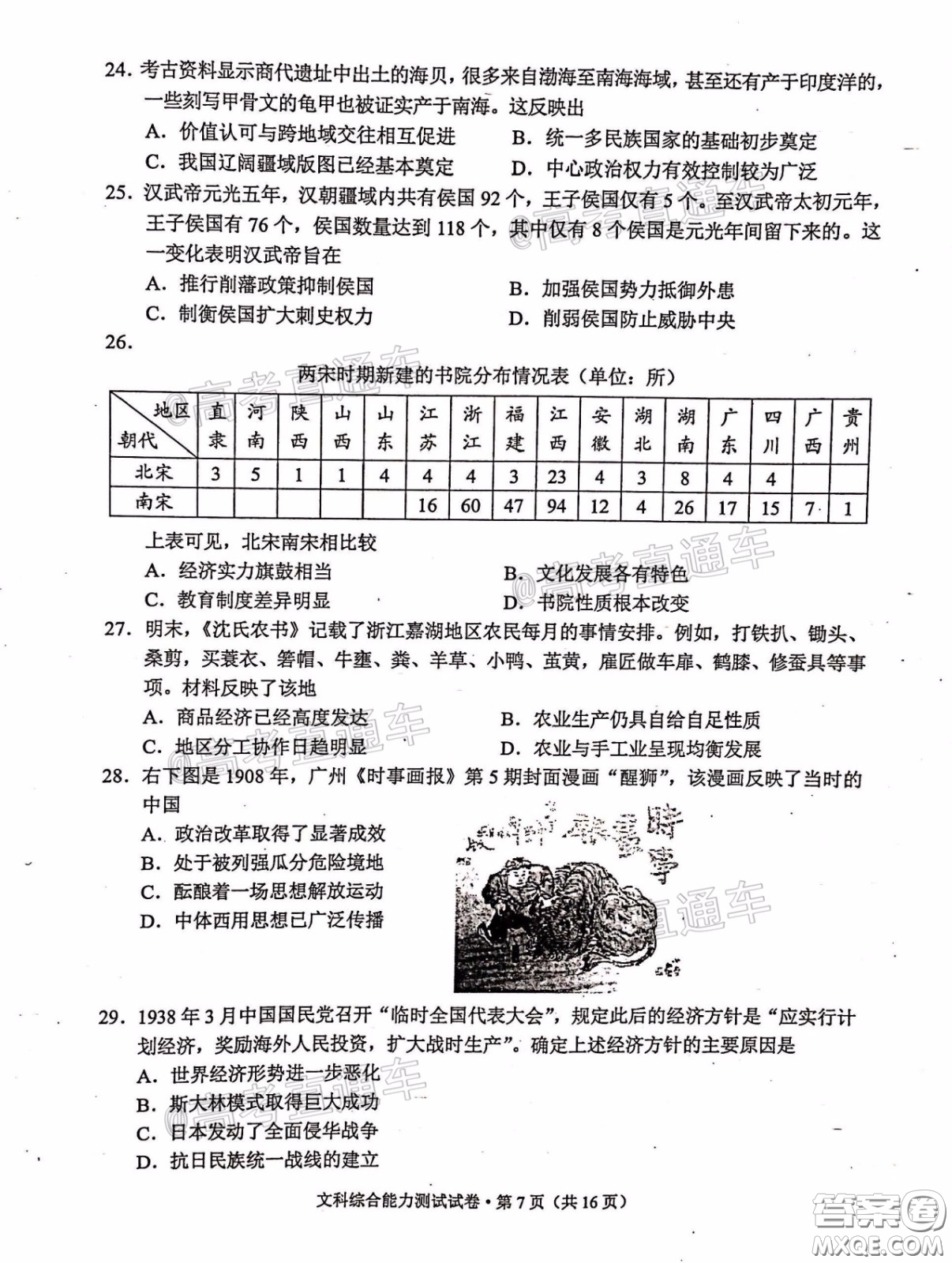 2020年云南省高中畢業(yè)班復習統(tǒng)一檢測文科綜合試題及答案