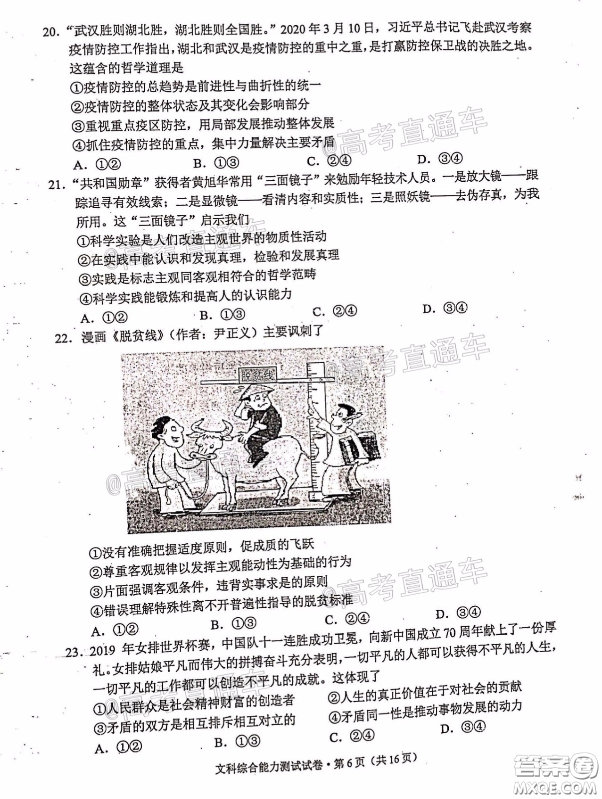 2020年云南省高中畢業(yè)班復習統(tǒng)一檢測文科綜合試題及答案