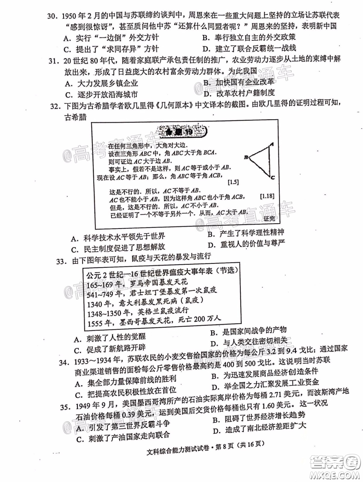 2020年云南省高中畢業(yè)班復習統(tǒng)一檢測文科綜合試題及答案