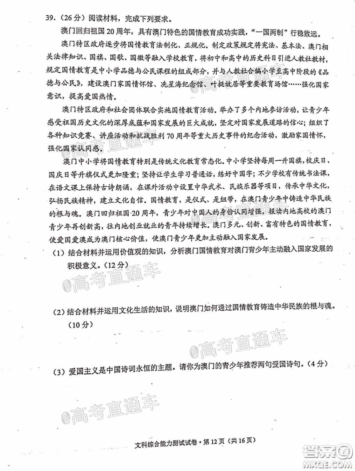 2020年云南省高中畢業(yè)班復習統(tǒng)一檢測文科綜合試題及答案