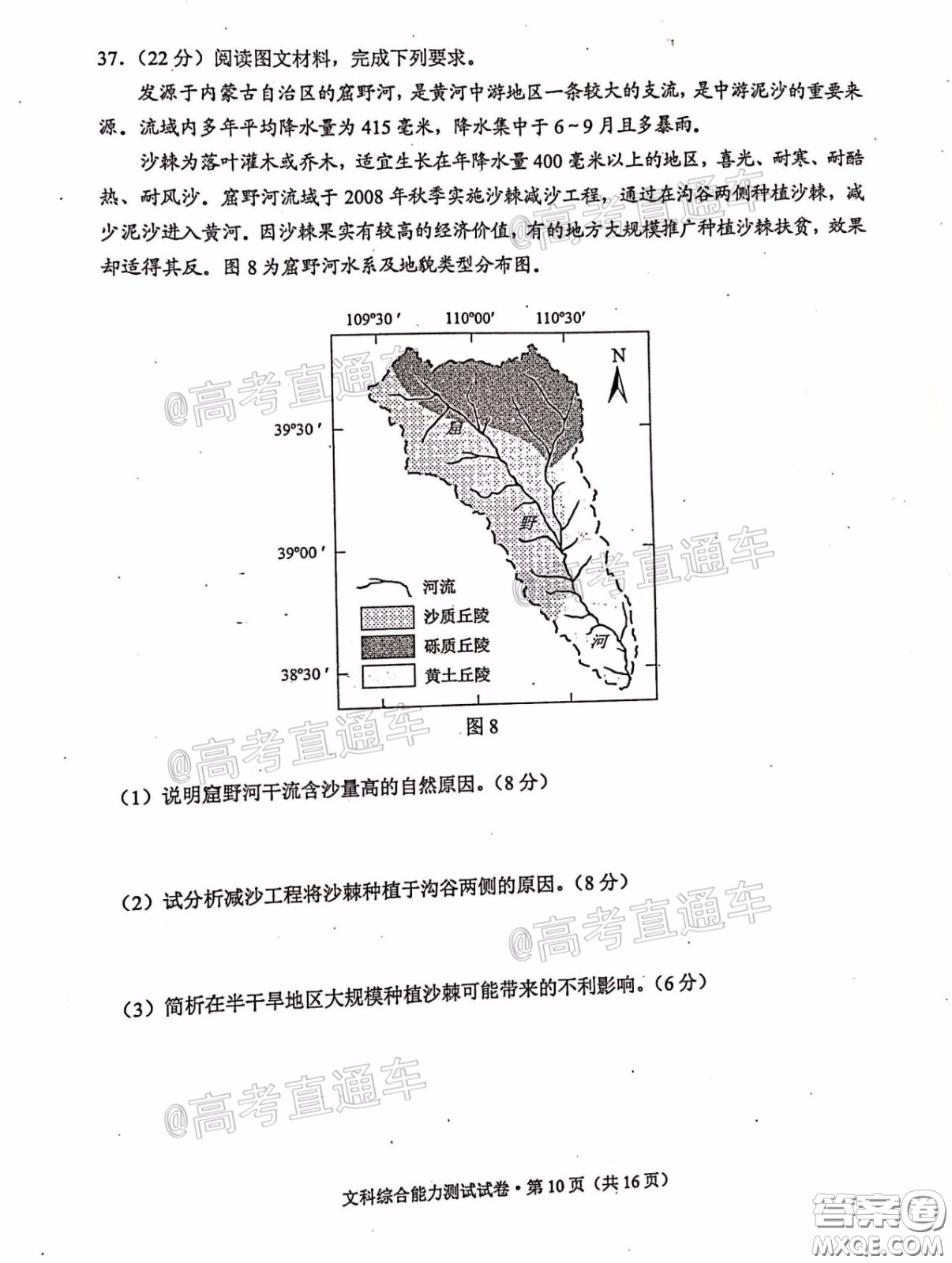 2020年云南省高中畢業(yè)班復習統(tǒng)一檢測文科綜合試題及答案