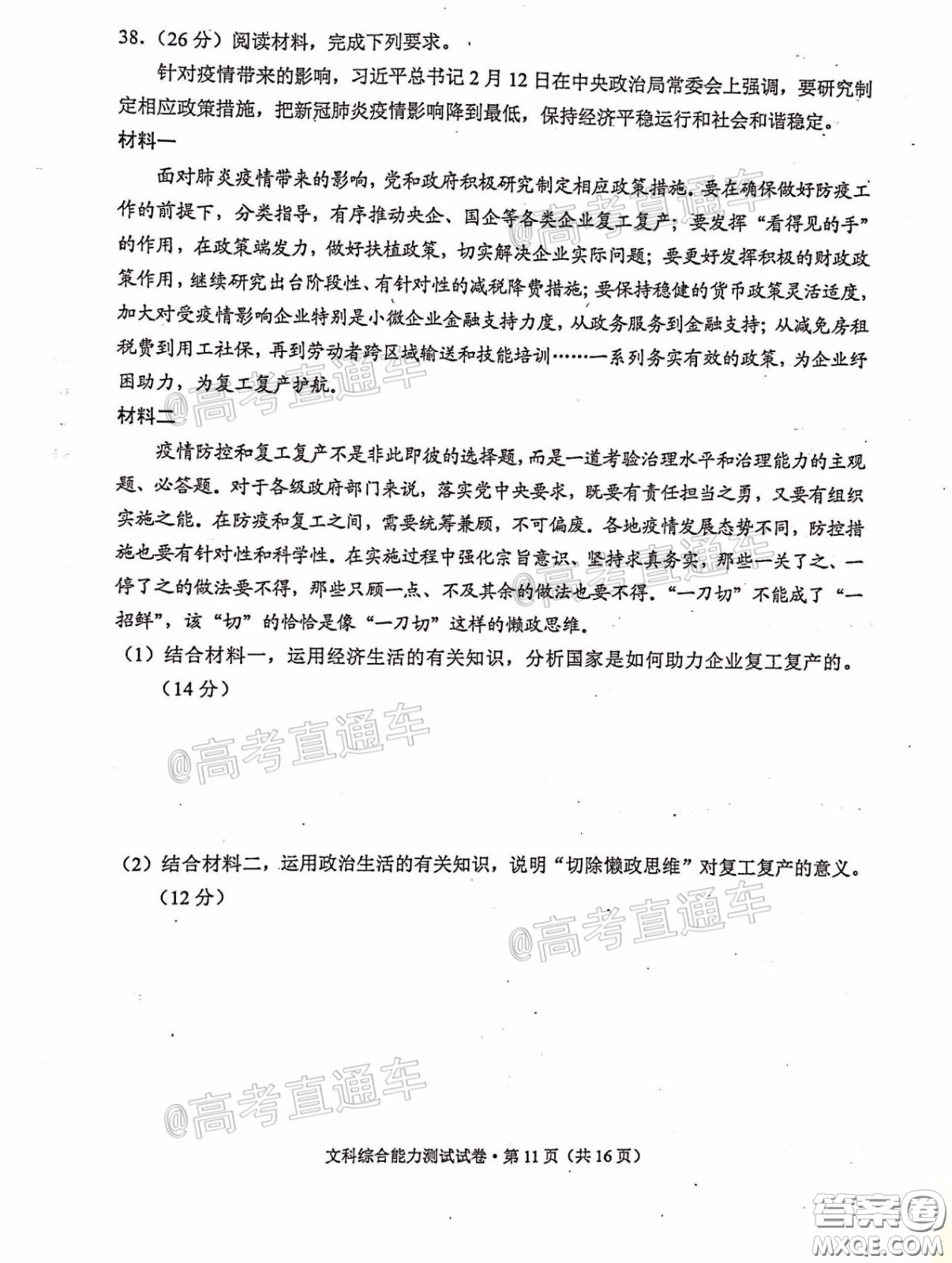 2020年云南省高中畢業(yè)班復習統(tǒng)一檢測文科綜合試題及答案