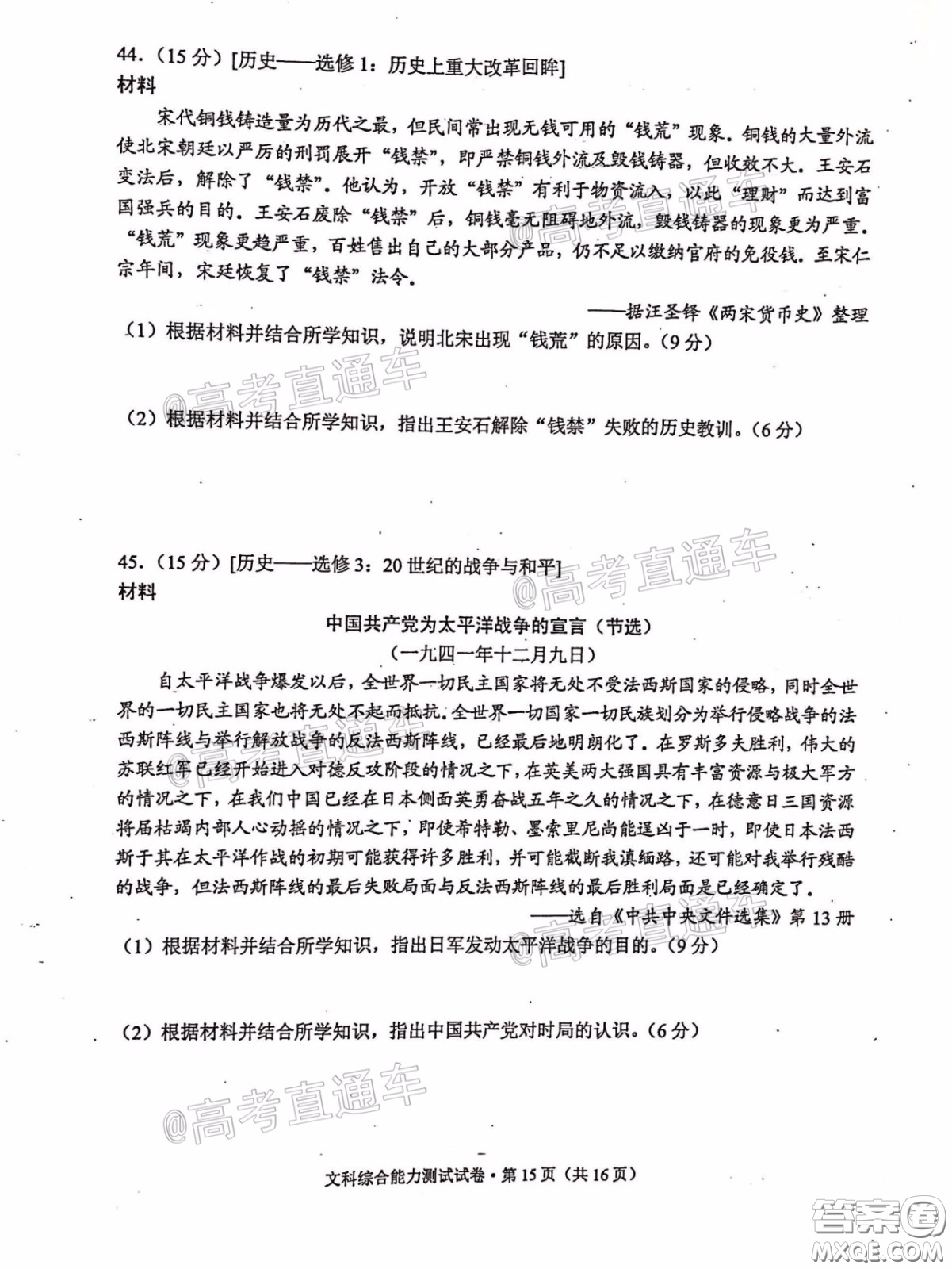 2020年云南省高中畢業(yè)班復習統(tǒng)一檢測文科綜合試題及答案