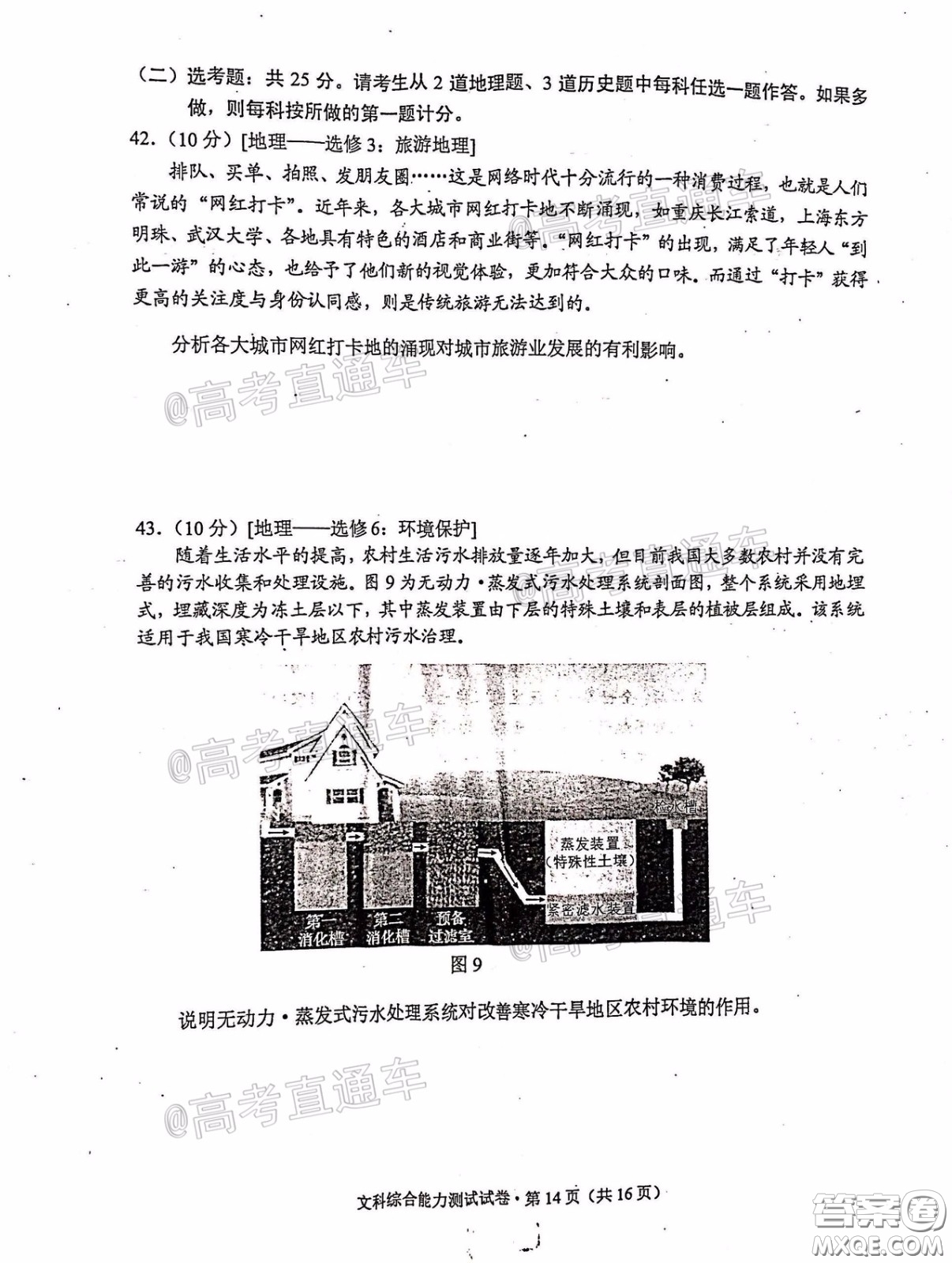 2020年云南省高中畢業(yè)班復習統(tǒng)一檢測文科綜合試題及答案