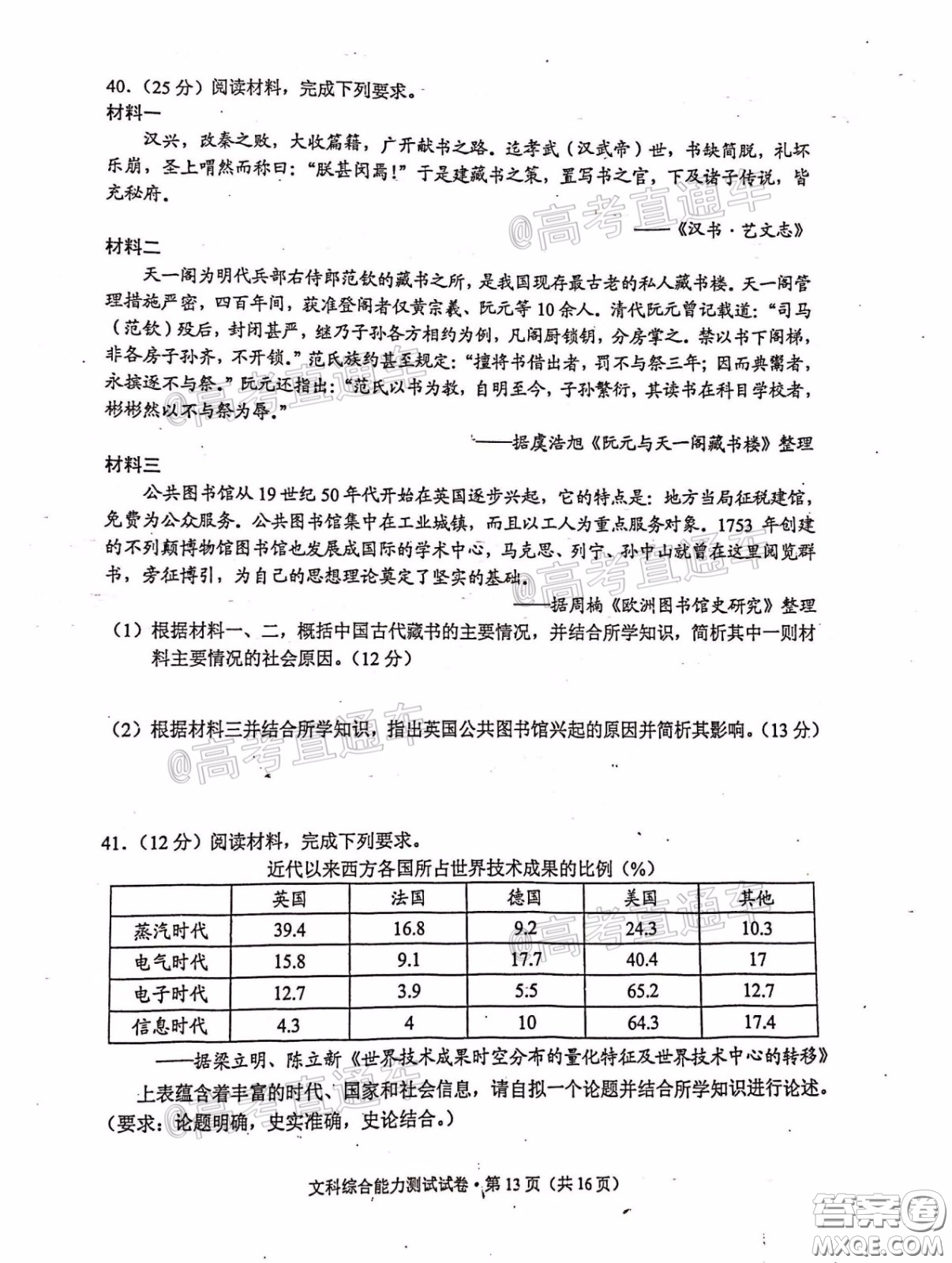 2020年云南省高中畢業(yè)班復習統(tǒng)一檢測文科綜合試題及答案