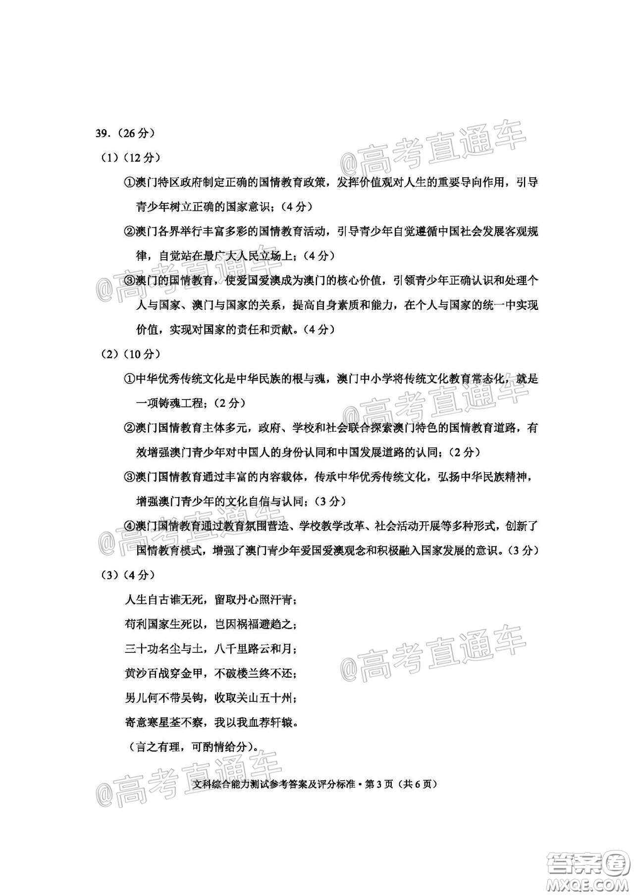 2020年云南省高中畢業(yè)班復習統(tǒng)一檢測文科綜合試題及答案