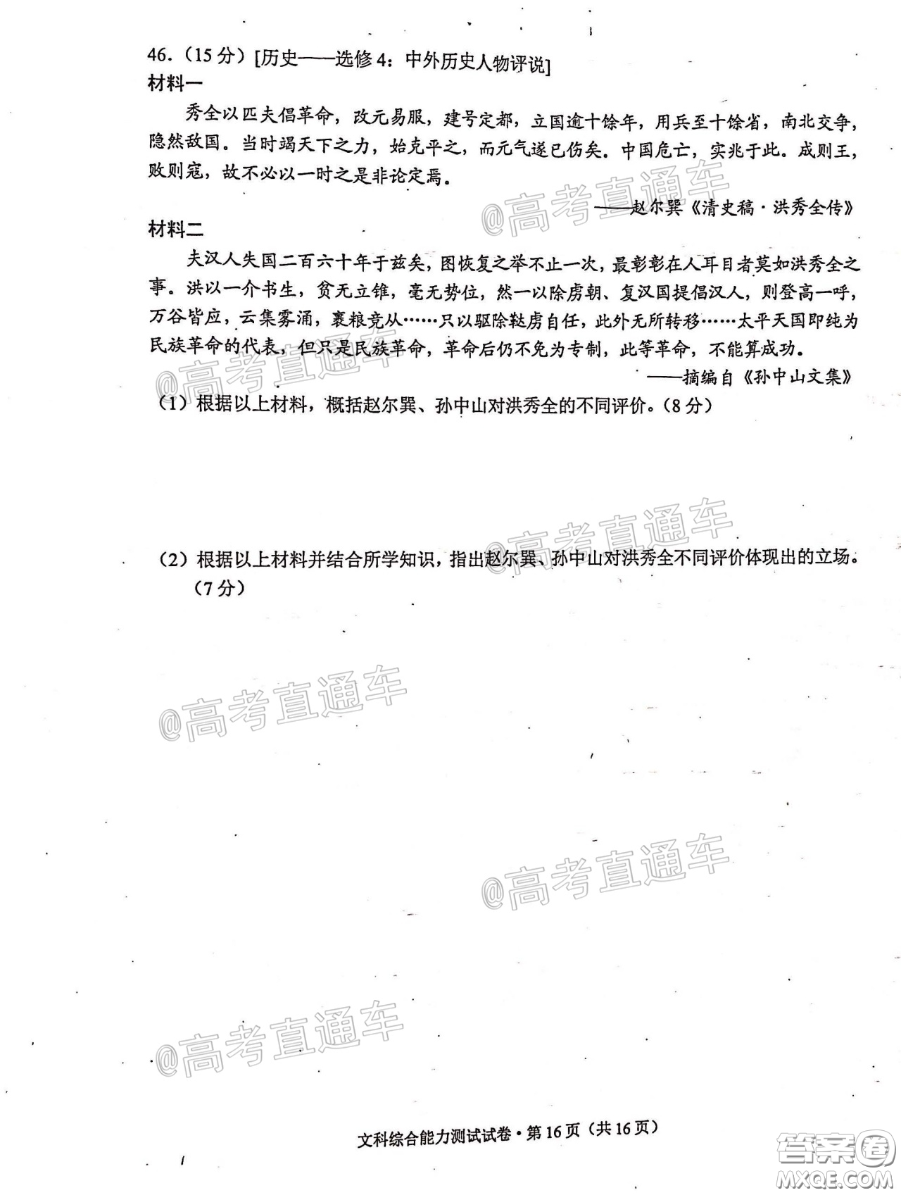 2020年云南省高中畢業(yè)班復習統(tǒng)一檢測文科綜合試題及答案