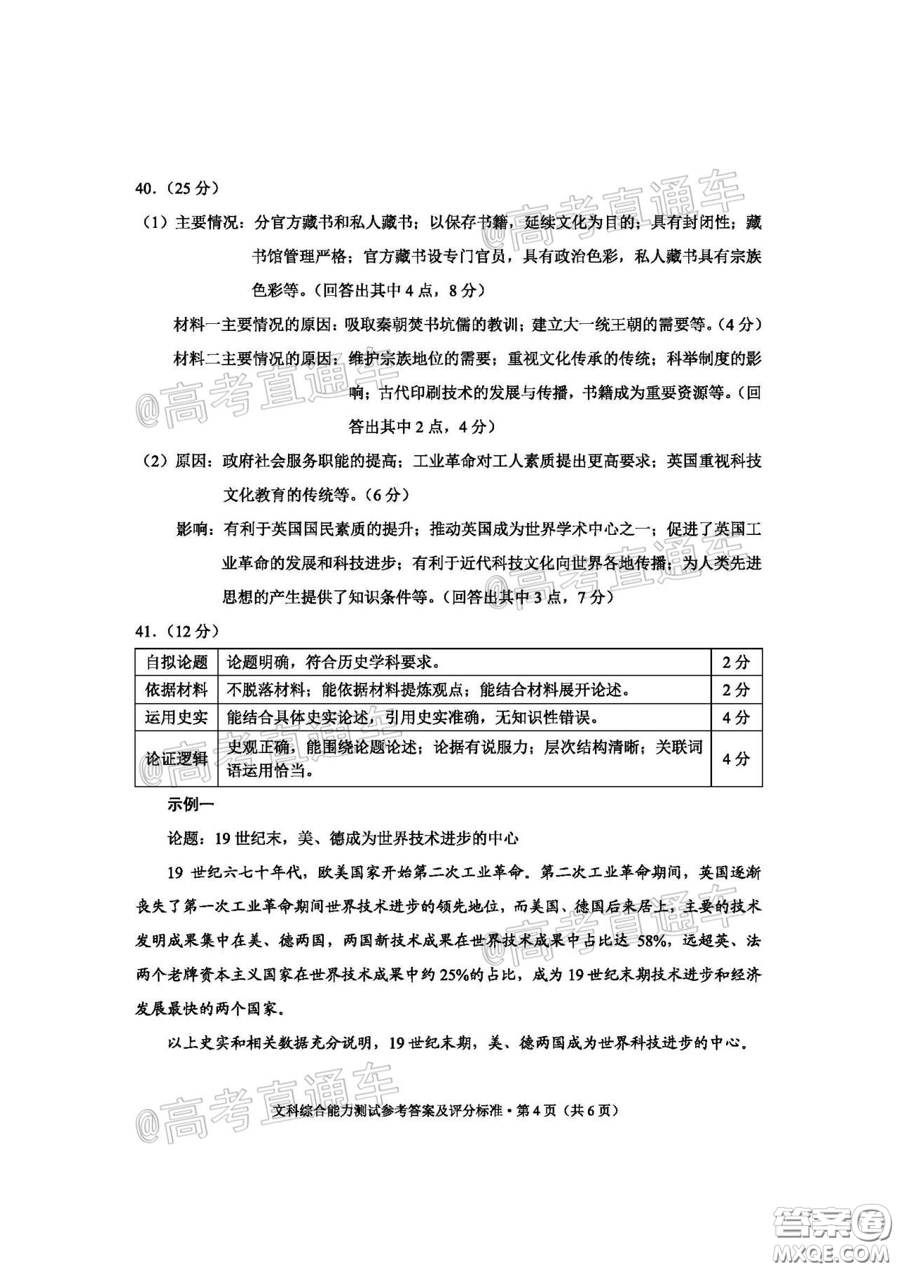 2020年云南省高中畢業(yè)班復習統(tǒng)一檢測文科綜合試題及答案