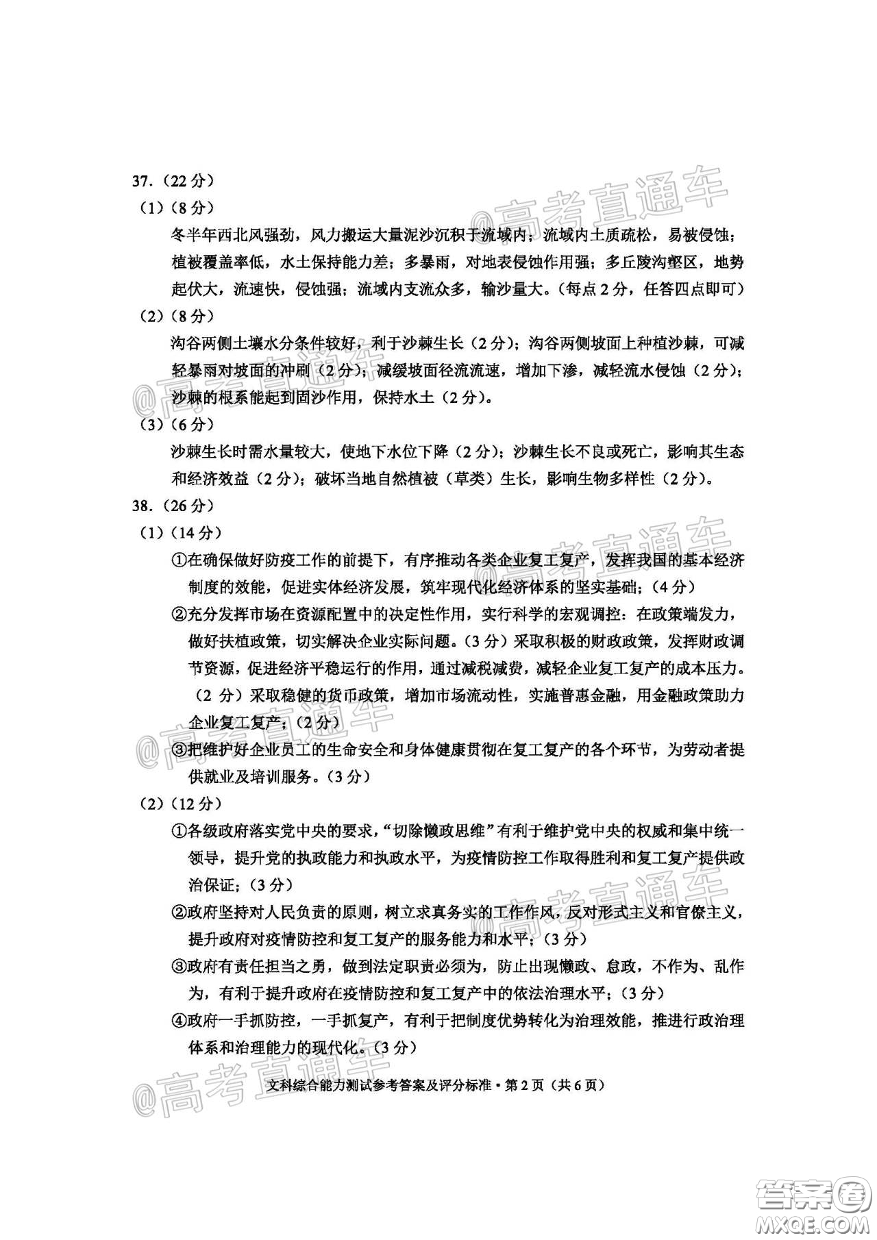 2020年云南省高中畢業(yè)班復習統(tǒng)一檢測文科綜合試題及答案