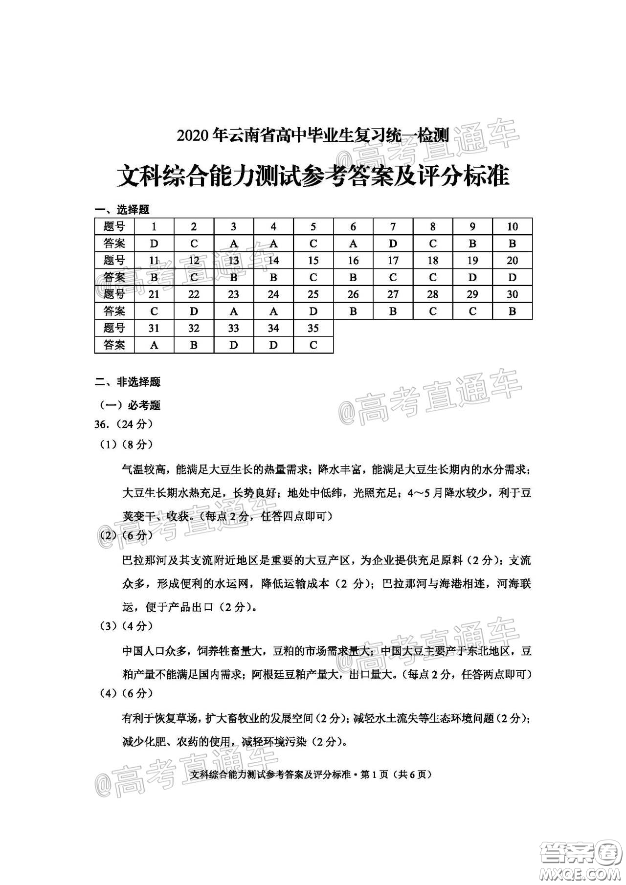 2020年云南省高中畢業(yè)班復習統(tǒng)一檢測文科綜合試題及答案