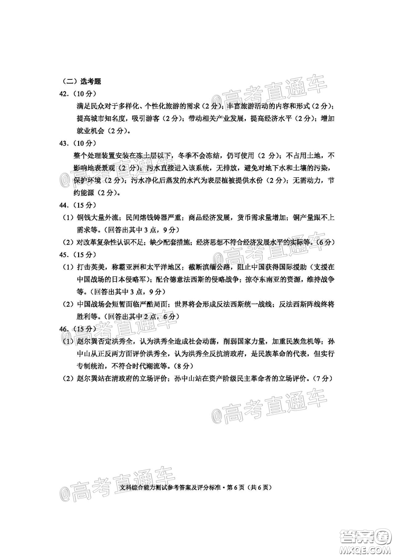 2020年云南省高中畢業(yè)班復習統(tǒng)一檢測文科綜合試題及答案