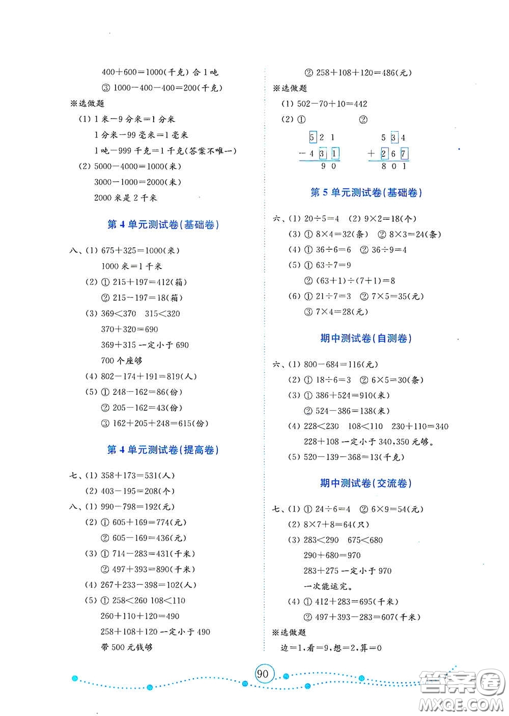 山東教育出版社2020金鑰匙小學(xué)數(shù)學(xué)試卷三年級(jí)下冊(cè)人教版答案