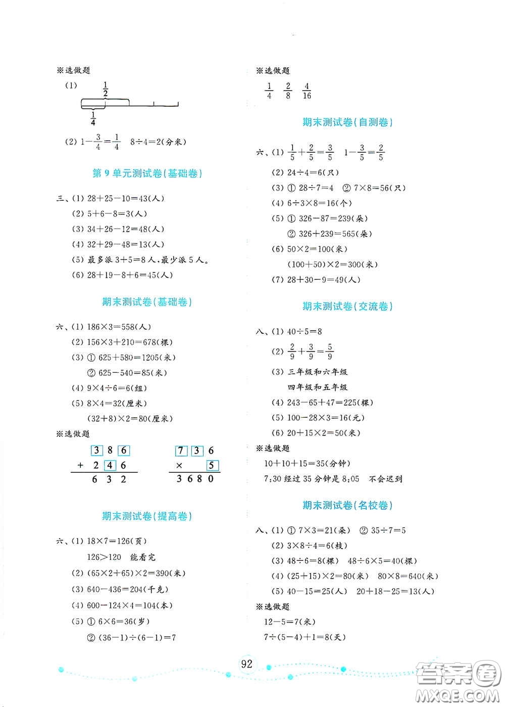 山東教育出版社2020金鑰匙小學(xué)數(shù)學(xué)試卷三年級(jí)下冊(cè)人教版答案