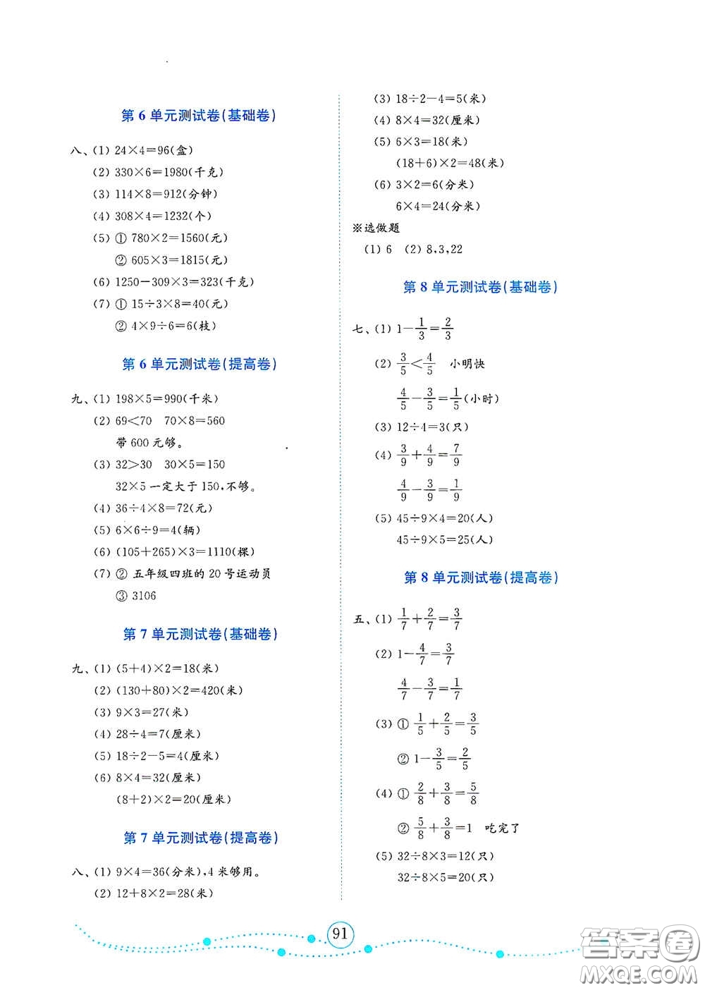 山東教育出版社2020金鑰匙小學(xué)數(shù)學(xué)試卷三年級(jí)下冊(cè)人教版答案