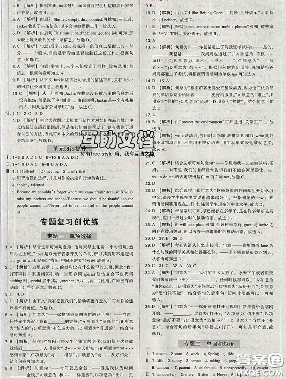 狀元成才路2020春創(chuàng)優(yōu)作業(yè)九年級英語下冊人教版答案