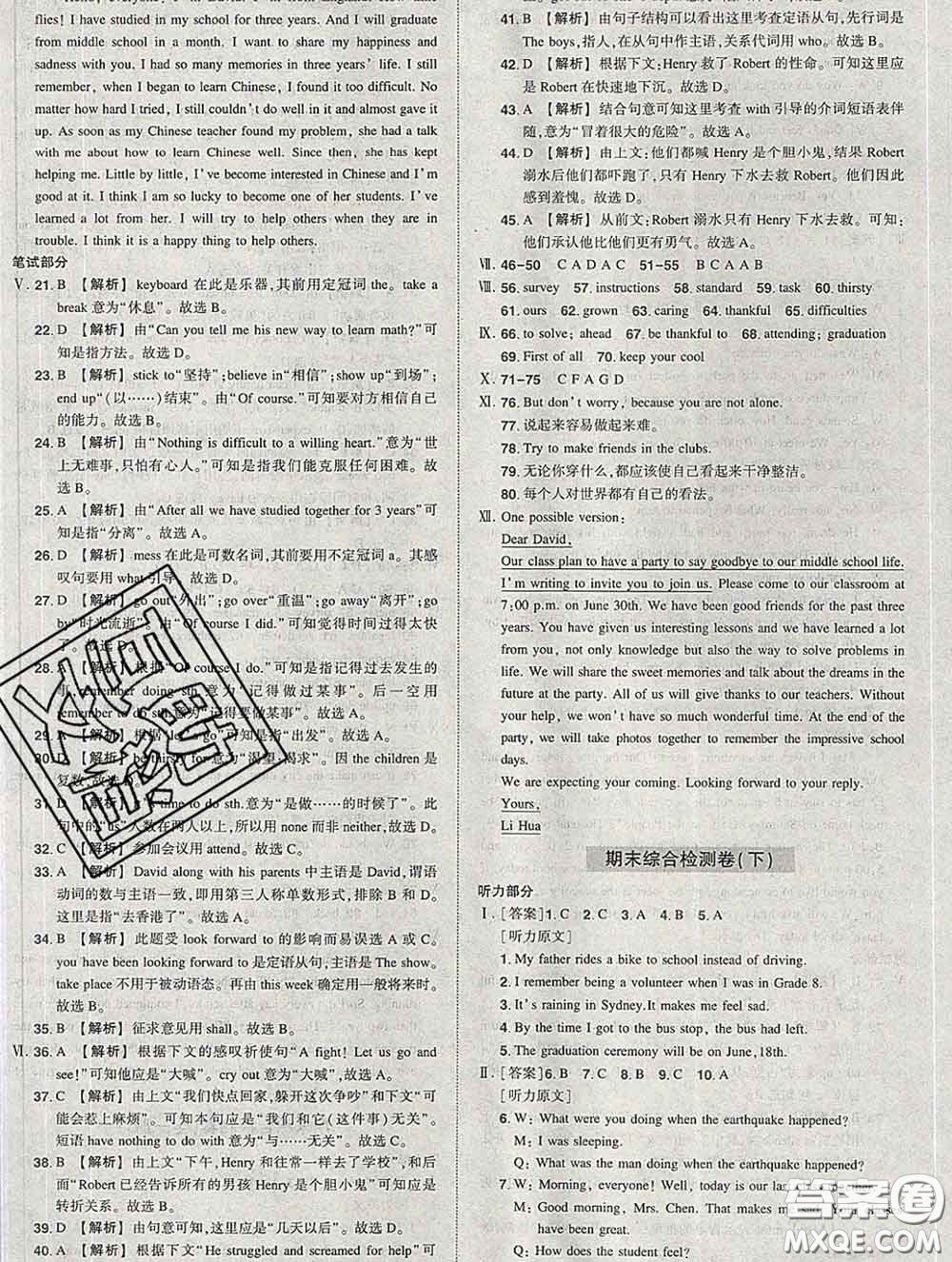 狀元成才路2020春創(chuàng)優(yōu)作業(yè)九年級英語下冊人教版答案