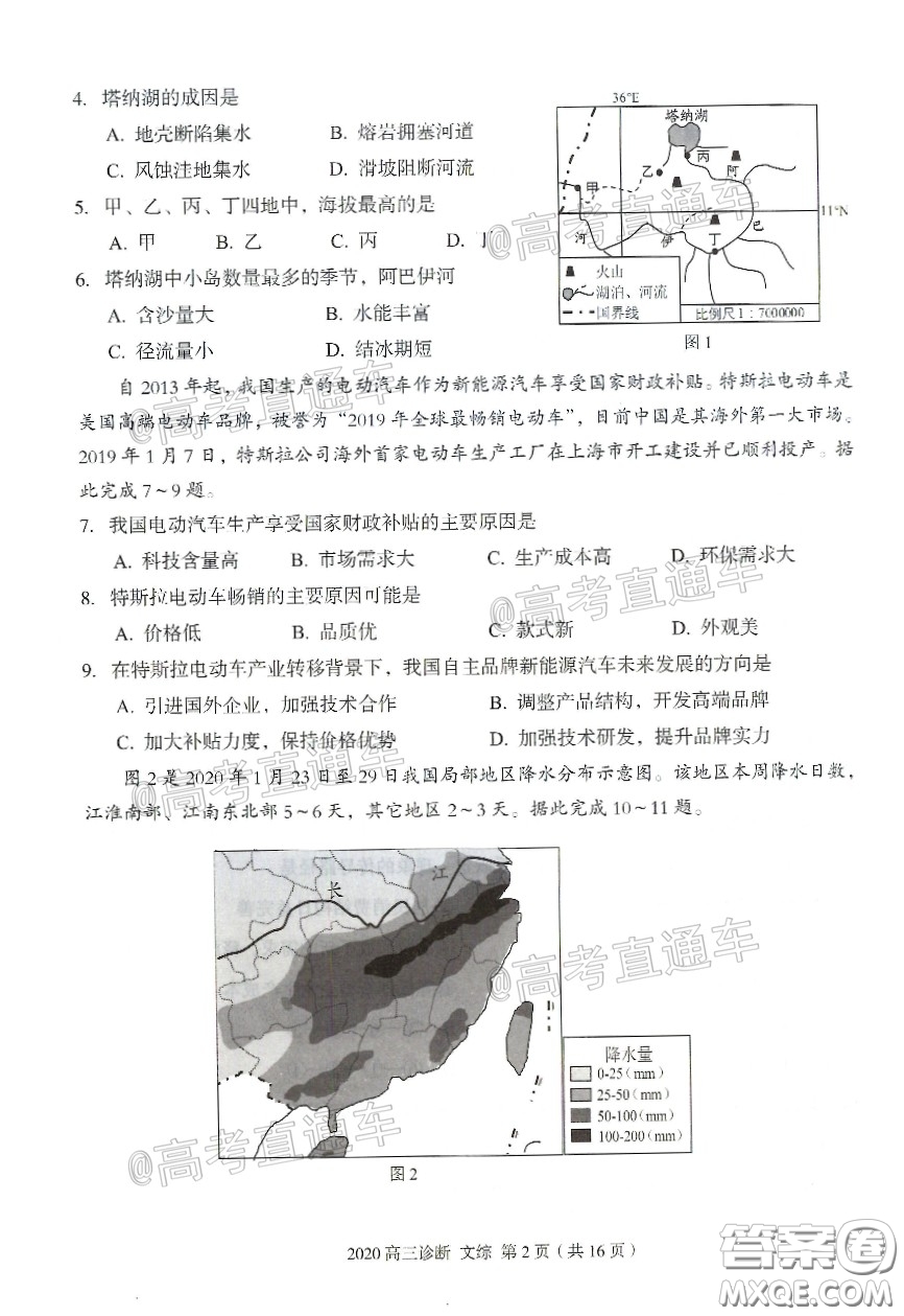 2020年蘭州市高三診斷考試文科綜合試題及答案