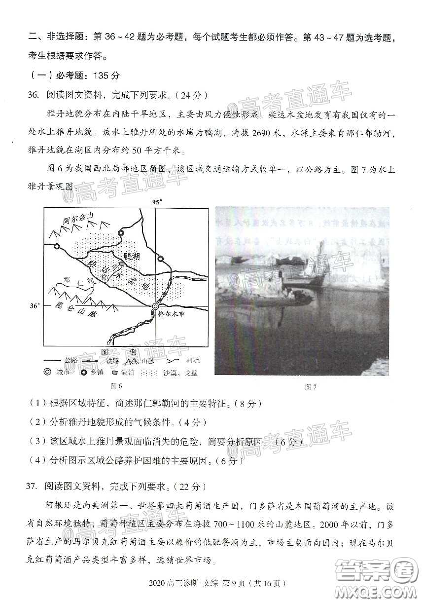 2020年蘭州市高三診斷考試文科綜合試題及答案