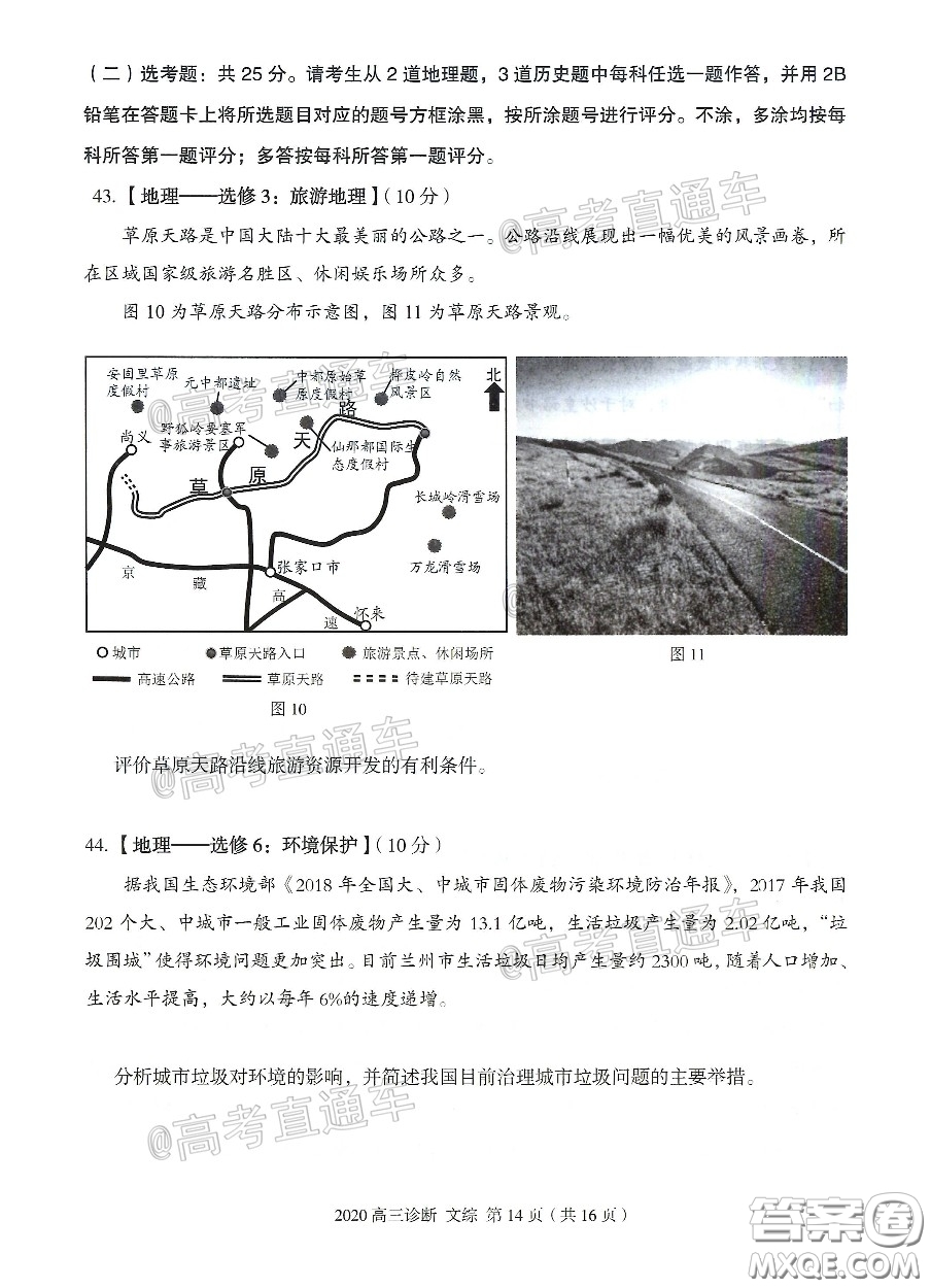 2020年蘭州市高三診斷考試文科綜合試題及答案