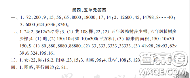 小學(xué)生數(shù)學(xué)報(bào)2020年春四年級下學(xué)期第四五單元答案