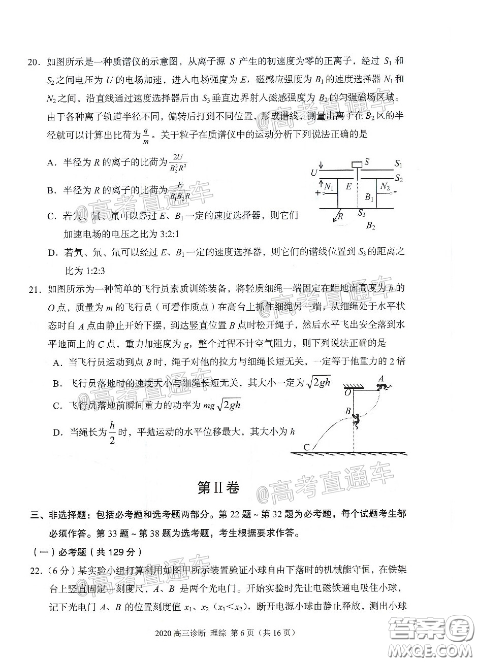 2020年蘭州市高三診斷考試?yán)砜凭C合試題及答案