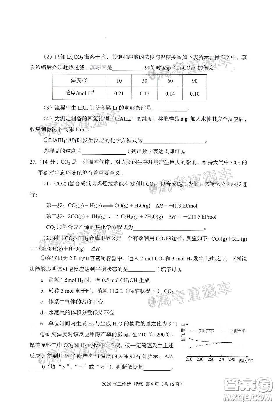 2020年蘭州市高三診斷考試?yán)砜凭C合試題及答案